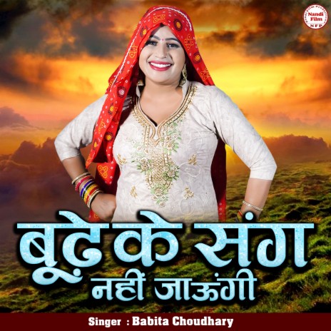 Buddhe Ke Sang Nahin Jaaungi | Boomplay Music