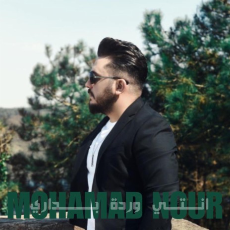 أنتي وردة بداري | Boomplay Music