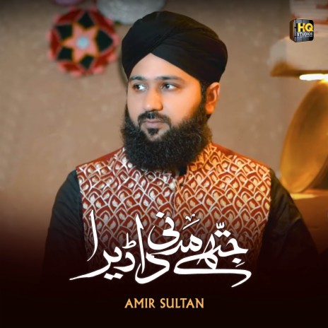 Jithy Madni Da Dera | Boomplay Music