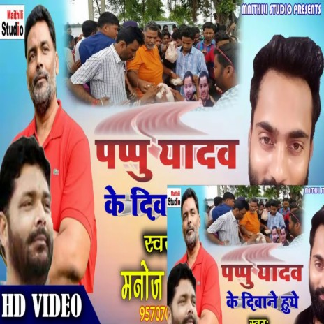 Papu Yadav Ke Deewane (Bhojpuri Song)