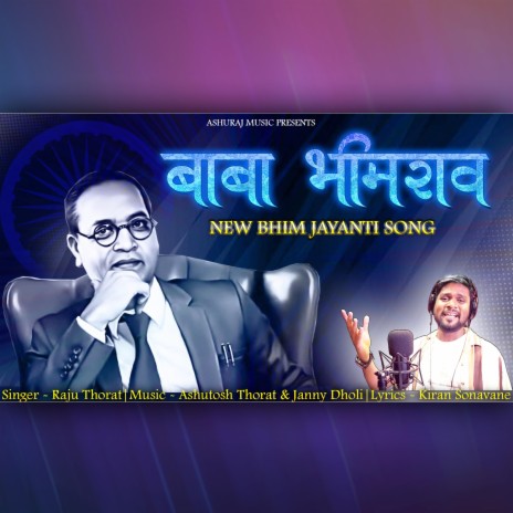 Baba Bhimrao ft. Raju Thorat & Ashutosh Thorat | Boomplay Music