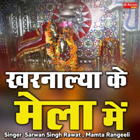 Kharnalya Ka Mela Me ft. Mamta Rangeeli | Boomplay Music