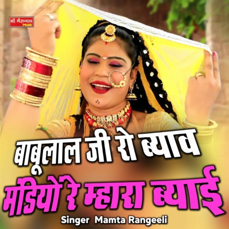 Babulal Ji Ro Byav Mandiyo Re Mara Byayi | Boomplay Music