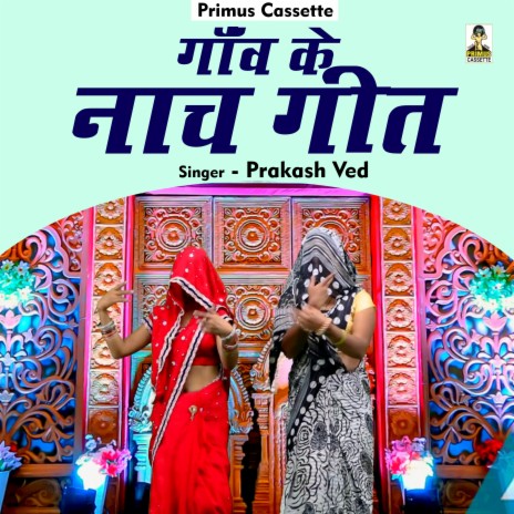 Gaon Ke Nach Geet (Hindi) | Boomplay Music