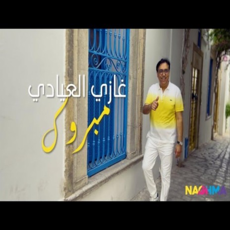 Mabrouk مبروك | Boomplay Music