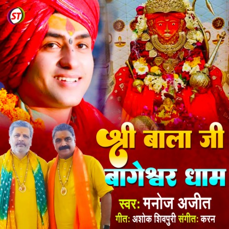 Shri Bala Ji Bageshwar Dham (Hindi) | Boomplay Music