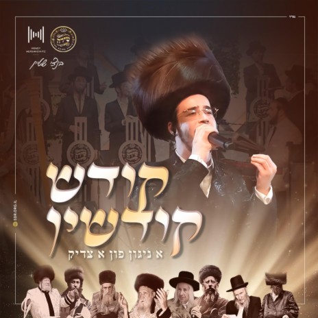 ניגון פון א צדיק 2 - Nigun fun a Tzadik ft. בנצי שטיין & The Shira Choir | Boomplay Music