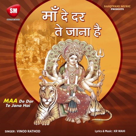 Maa Tere Sahare (Hindi Durga Bhajan)