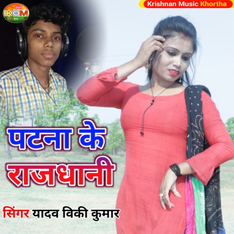 Patna Ke Rajdhani (Khortha) | Boomplay Music