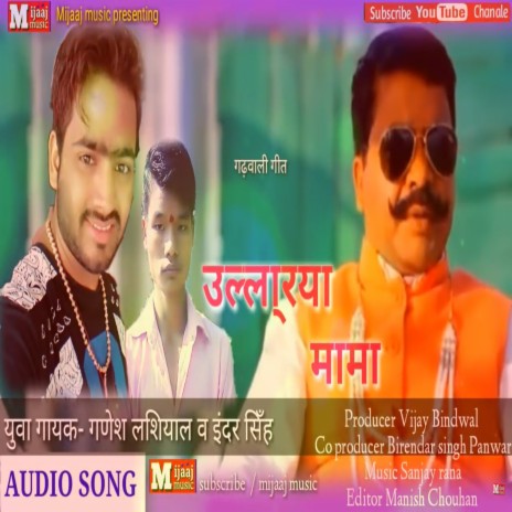 Ularya Mama (Pahadi) ft. Inder Singh | Boomplay Music