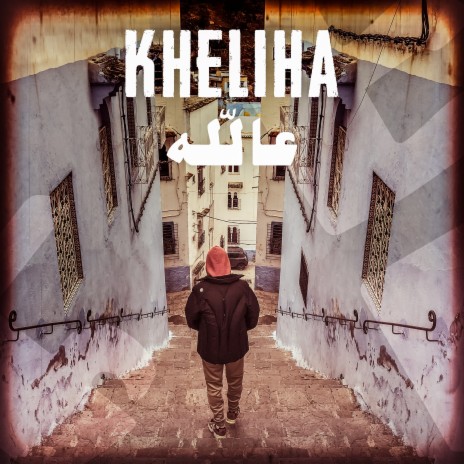 Kheliha 3allah | Boomplay Music