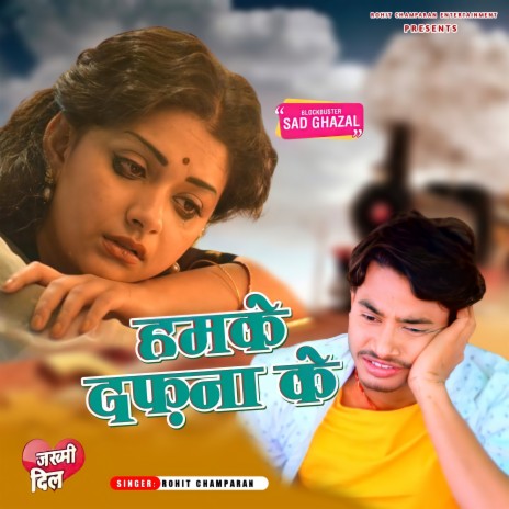 Humke Dafna Ke (Bhojpuri) | Boomplay Music