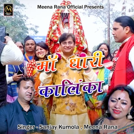 Maa Dhari Kalinka ft. Meena Rana | Boomplay Music