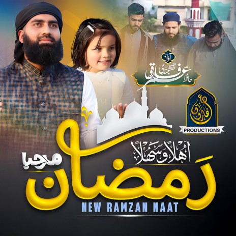 Ramadan Marhaba | Boomplay Music