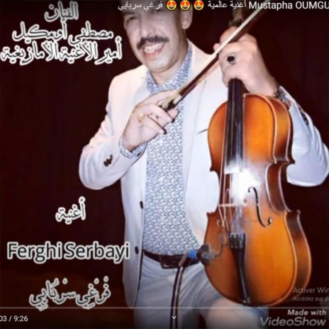 Mustapha OUMGUIL Ferghi serbayi أغنية عالمية abo lbar