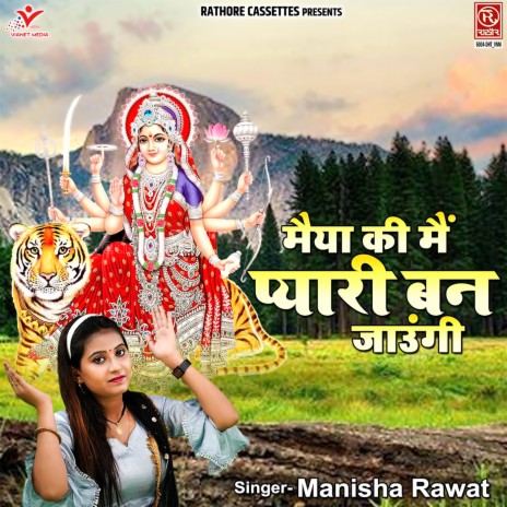 Maiya Ki Main Pyari Ban Jaungi | Boomplay Music