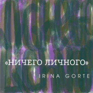 Irina Gorte
