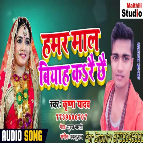 Hamar Maal Biyah Karen Chhai (Bhojpuri Song)