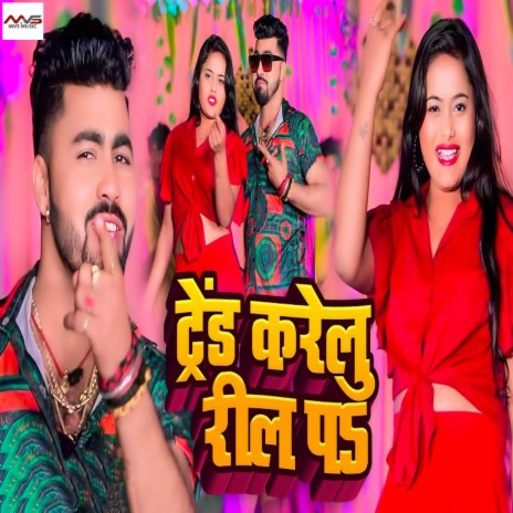 Trend Karelu Reel Pa ft. Khushi Kakkar | Boomplay Music