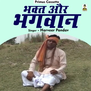 Bhakt Aur Bhagavan