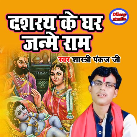 Dasrath Ke Ghar Janme Ram | Boomplay Music