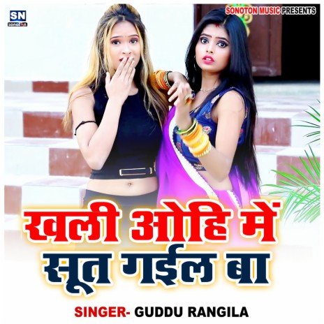 Khali ohi me Sut Gail Ba | Boomplay Music