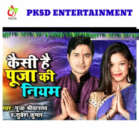 Kaise Hai Pooja Ki Niyam ft. Subesh Kumar | Boomplay Music