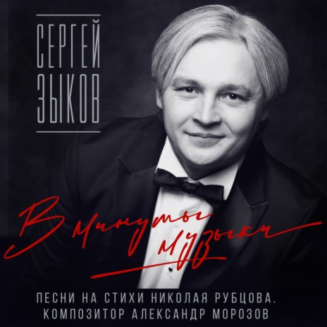 Сергей Зыков - В Горнице MP3 Download & Lyrics | Boomplay