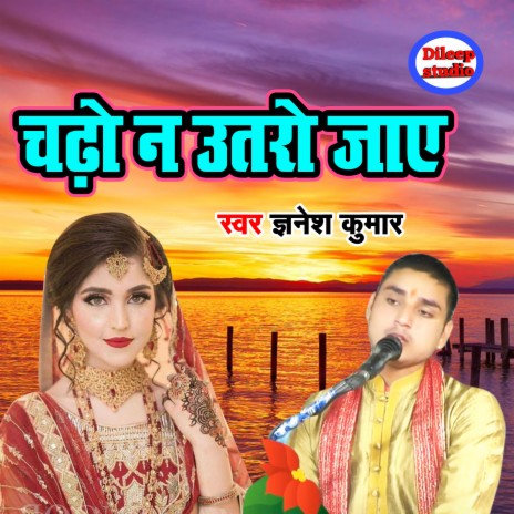 Chadho Na Utaro Jaye | Boomplay Music