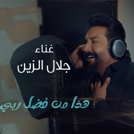 Hatha Mn Fdhel Rabi | Boomplay Music