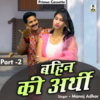 Bahin Ki Arthi Part-2