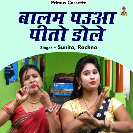Balam Paua Peeto Dole (Hindi) ft. Rachna | Boomplay Music