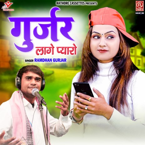 Gurjar Lage Pyaro | Boomplay Music