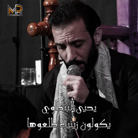 يكولون زينب طلعوها | Boomplay Music