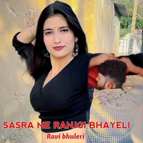 Sasra me ranjgi bhayeli | Boomplay Music