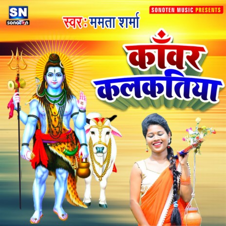 Kanwar Kalkatiya (Bhojpuri) | Boomplay Music