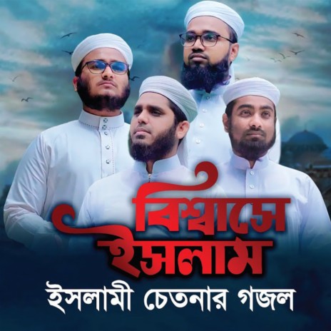 Biswase Islam | Boomplay Music