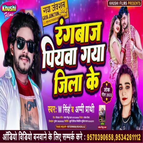 Rangbaaz Piyawa Gaya Jila Ke (Bhojpuri Song) ft. Appi Prathi | Boomplay Music