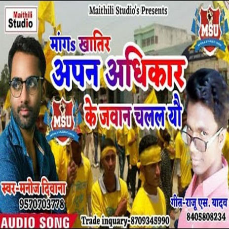 Mang Adhikar Ke Jawan Chalal You (Bhojpuri Song)