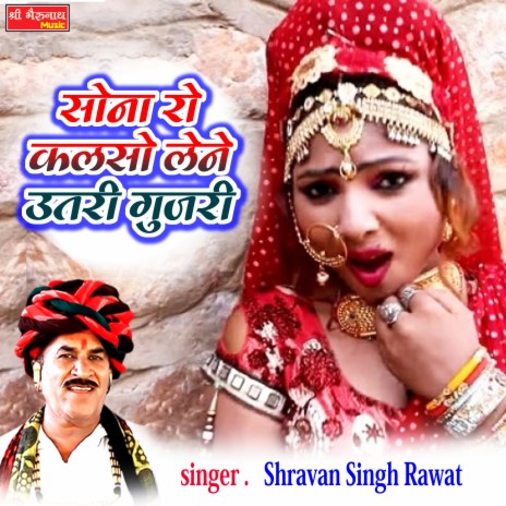 Sona Ro Kalso Lene Utri Gujri | Boomplay Music