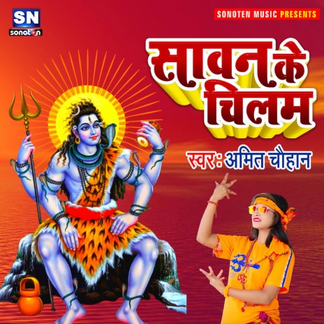 Sawan Ke Gaja Chilam (Bhojpuri) | Boomplay Music