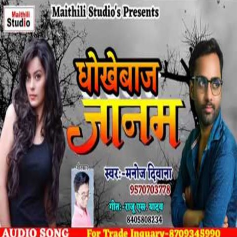 Dhokhebaj Janam (Bhojpuri Song) | Boomplay Music