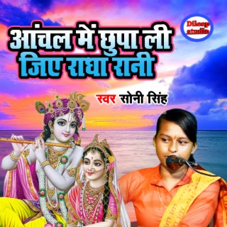 Anchal Main Chupa Lijiye Radha Rani