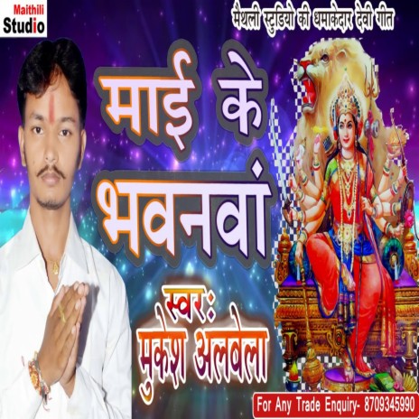 Mai Ke Bhawanawa (Bhojpuri Song) | Boomplay Music