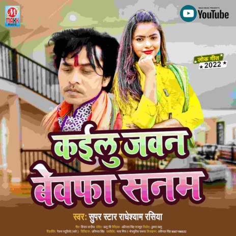 Kailu Jawan Bewafa Sanam (bhojpuri) | Boomplay Music