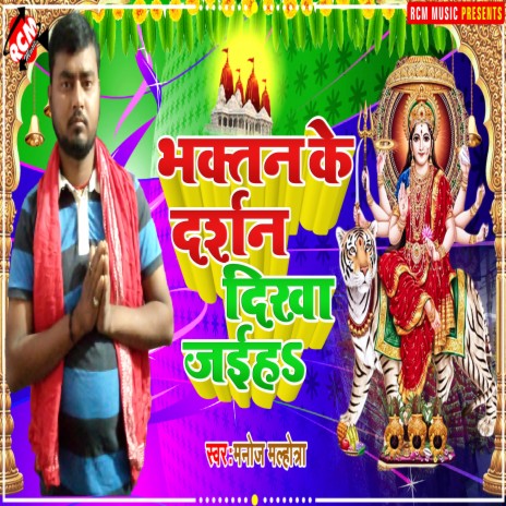 Bhaktan Ke Darshan Dikha Jaiha | Boomplay Music