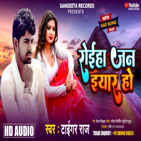 Roiha Jan Eyar Ho (BHOJPURI) | Boomplay Music