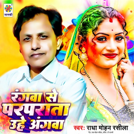 Rangwa Se Parparata Uhe Angwa | Boomplay Music