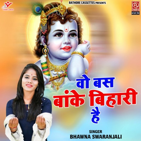 Wo Bas Banke Bihari Hai | Boomplay Music