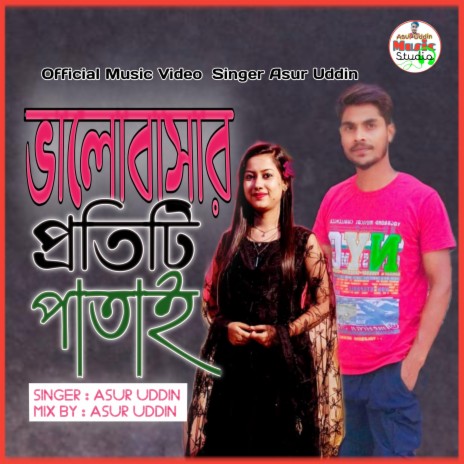 ভালোবাসার প্রতিটি পাতাই | Boomplay Music